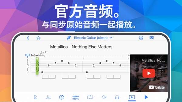 Songsterr软件
