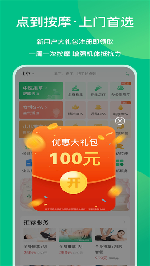点到按摩app