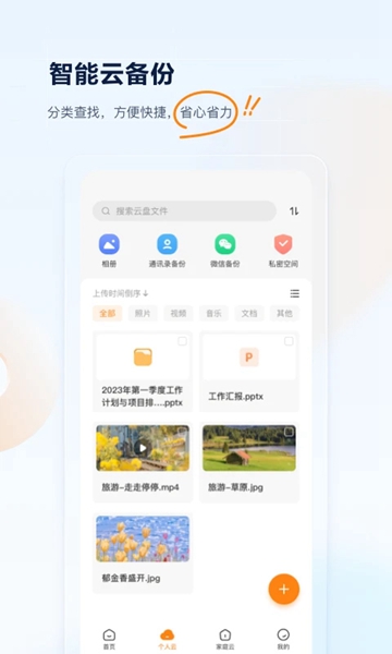 沃家云盘App最新版