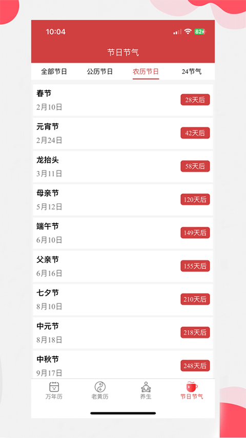 中智万年历