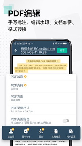 扫描全能王解锁全功能版