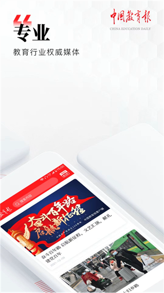 中国教育报官方版
