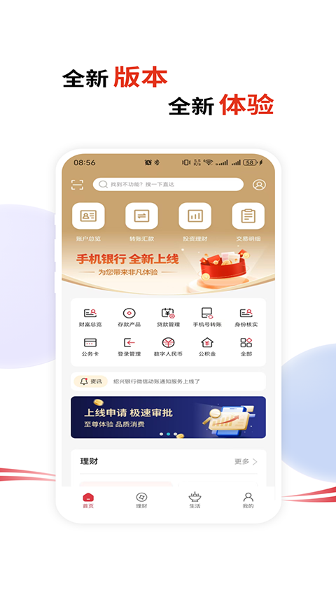 绍兴银行app官方版