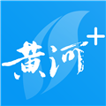 黄河plus客户端