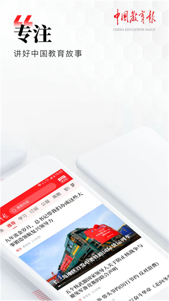 中国教育报官方版