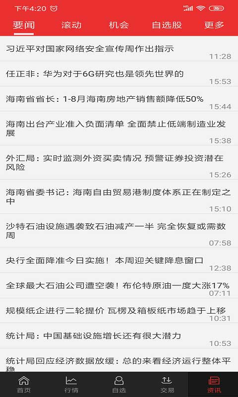 中邮证券同花顺手机版