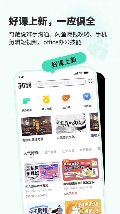 大学生网课智慧树