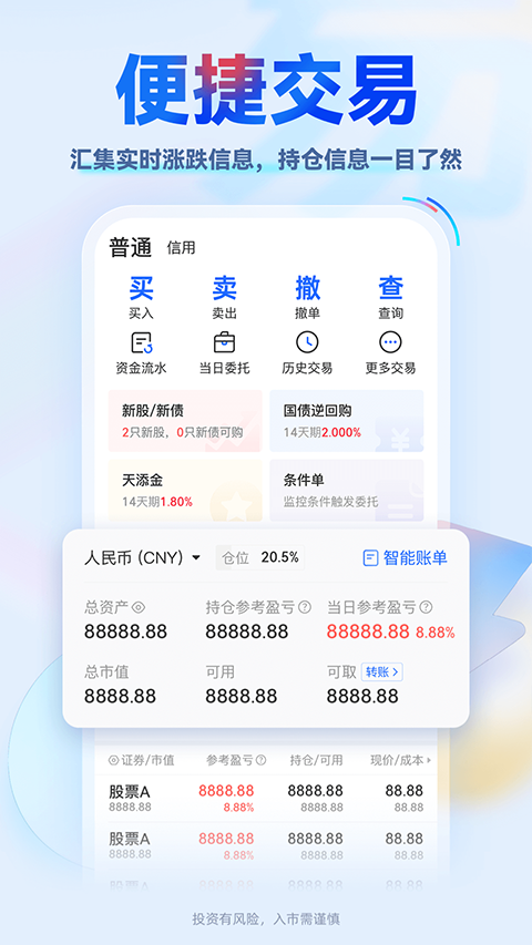 东莞证券掌证宝