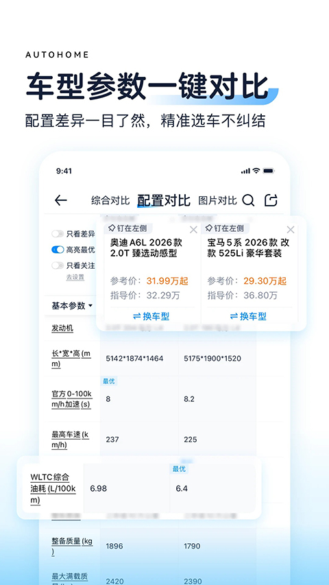 汽车之家手机版