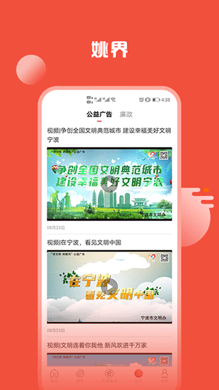 姚界app