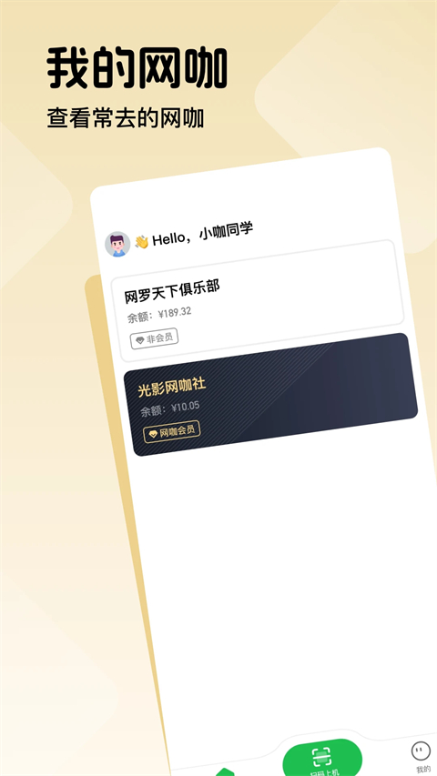 趣网咖新版