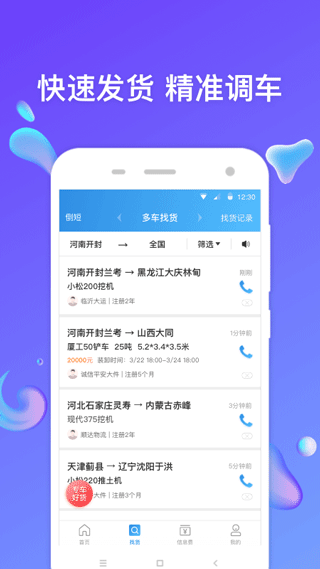 特运通车主版app