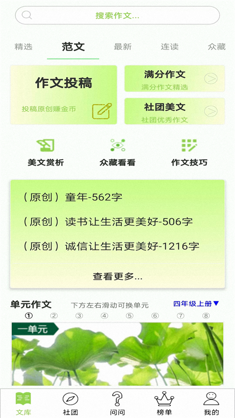 作文帮app