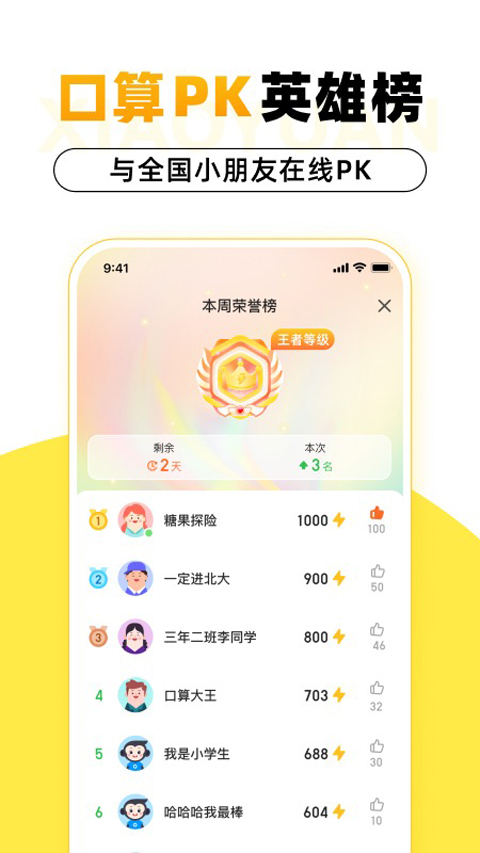 小猿口算2026最新版
