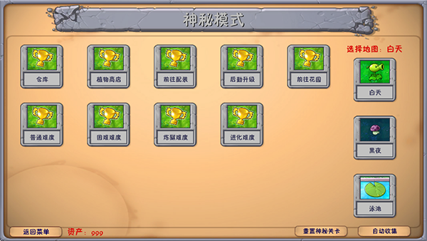 植物大战僵尸融合版最新版