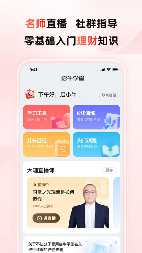 启牛学堂app