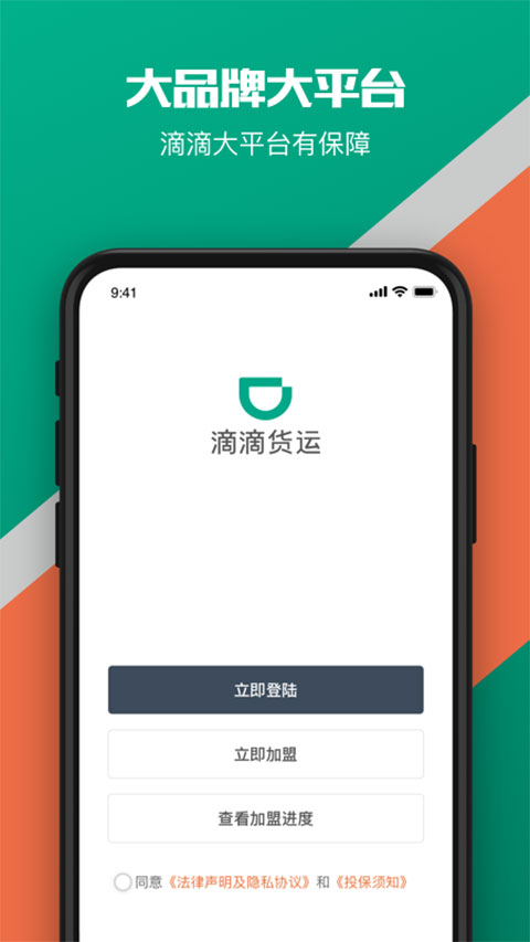 滴滴送货司机版app