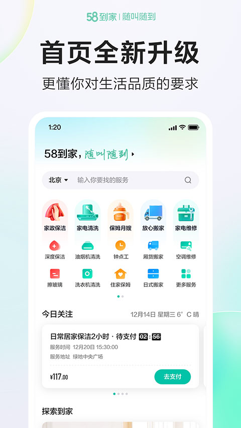 58到家APP