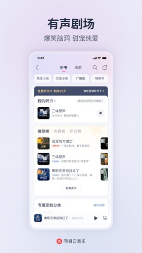 网易云音乐2026年版本