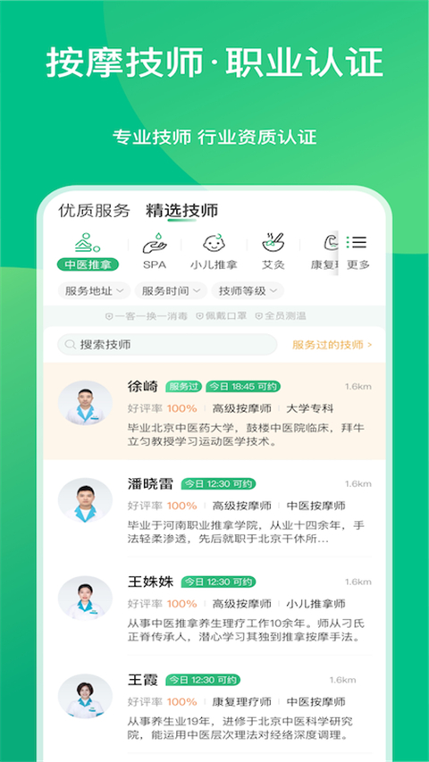 点到按摩app
