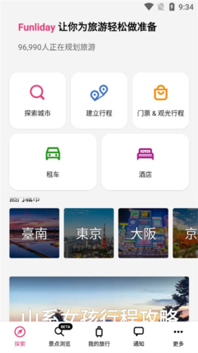 Funliday app怎么做旅行规划 1
