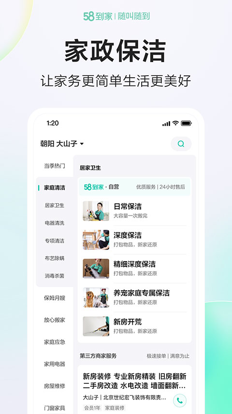 58到家APP