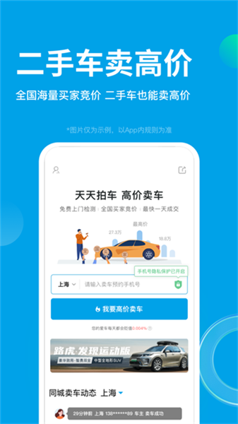 天天拍车官方最新版