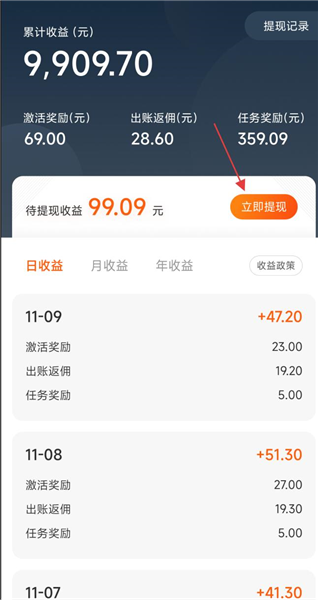 怎么提现配图3