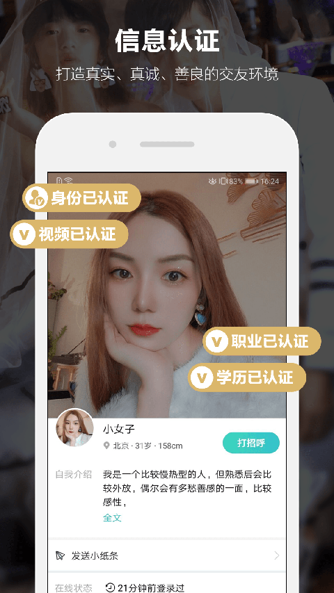 一伴婚恋官方版