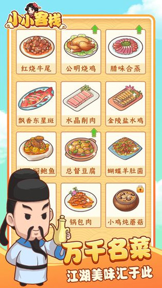 小小客栈官方正版