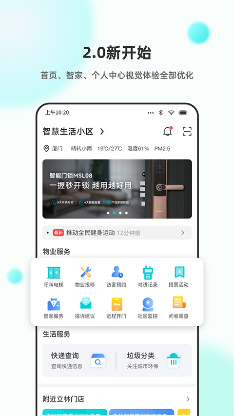 小立管家