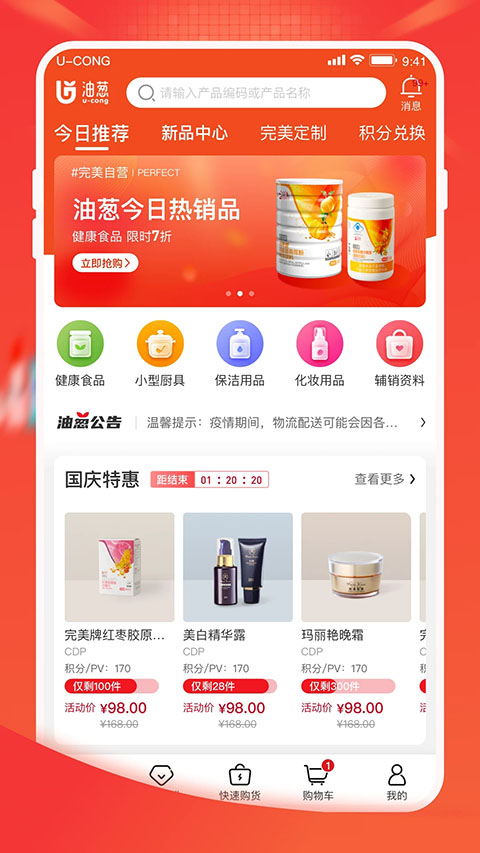 油葱商城app