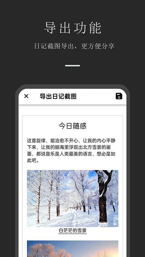 小小日记App