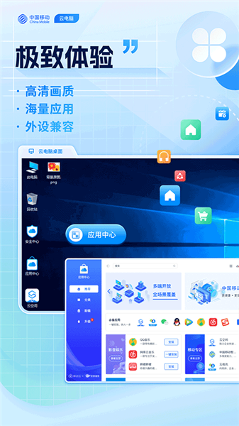 移动云电脑HD官方版