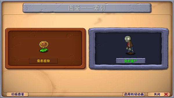 植物大战僵尸融合版最新版