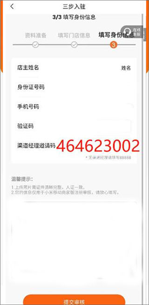 怎么入驻配图4
