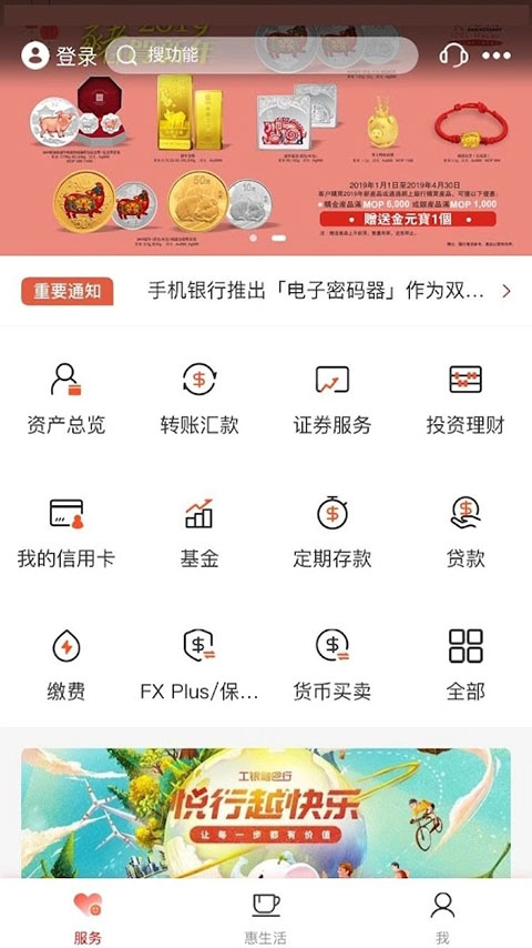 中国工商银行海外版