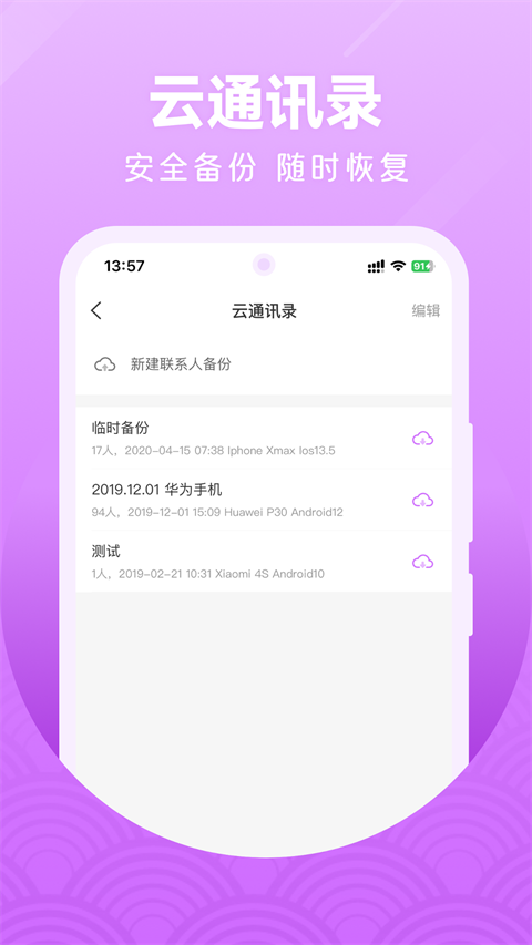 微微电话app