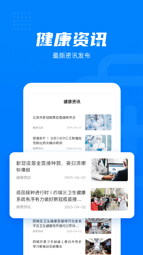 健康西城app