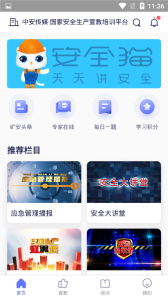 安全猫app官方版
