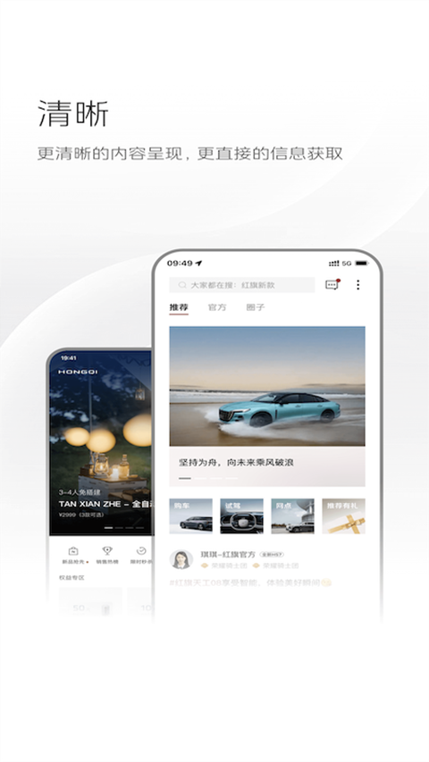 红旗智联手机app