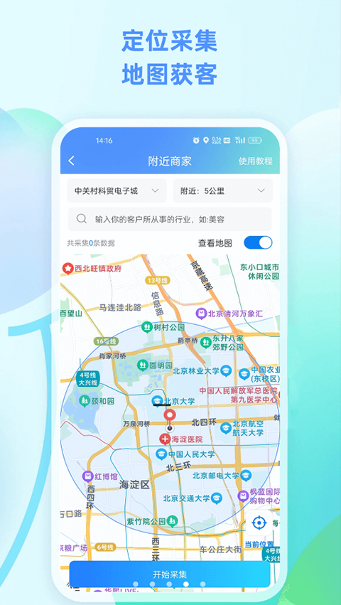 企获客app