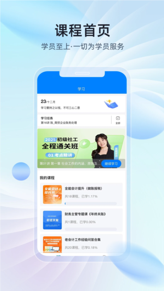 易学知app