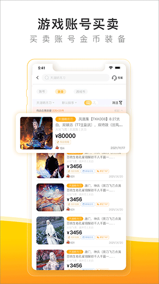 螃蟹账号交易平台app