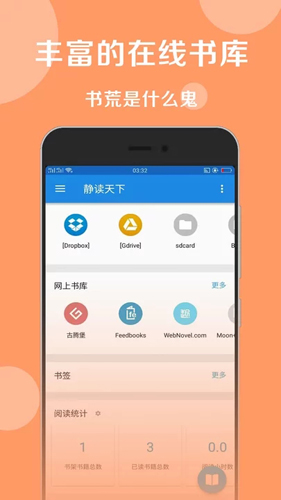 静读天下app
