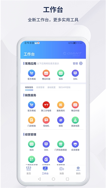 捷安特经营助手