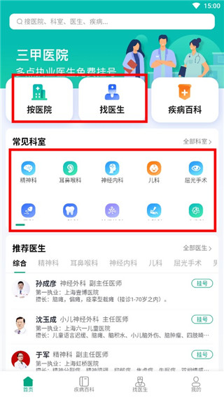如何挂号配图1