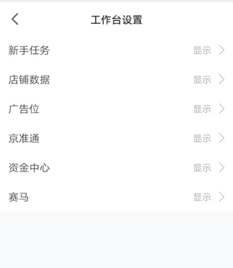 工作台设置和消费管理简介配图3