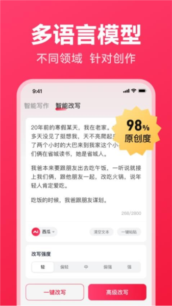 西瓜写作app