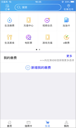 河北省农村信用社手机银行